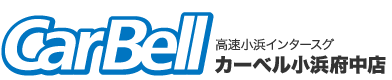 カーベル小浜府中店