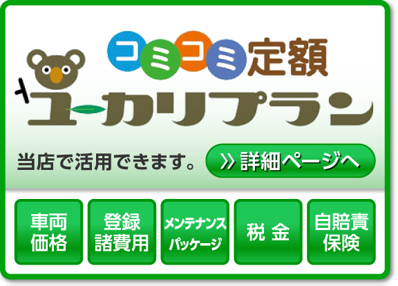 ユーカリプラン