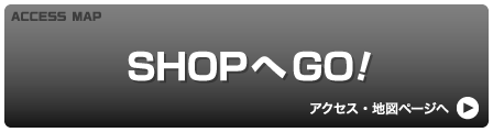 SHOPへGO！