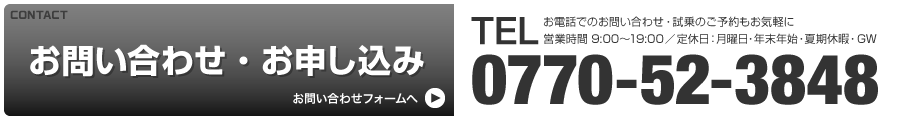 お問い合わせ・お申し込み