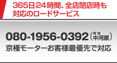 ロードサービス