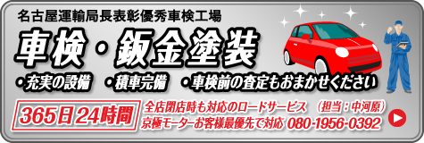 車検・鈑金塗装
