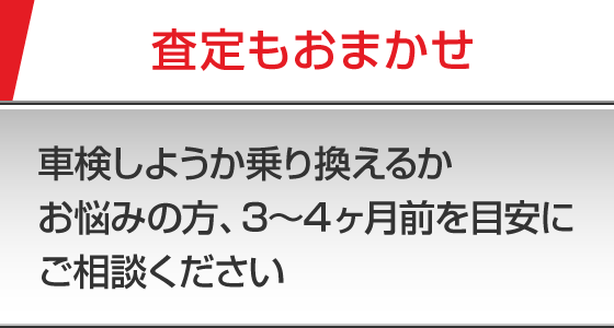 査定もおまかせ